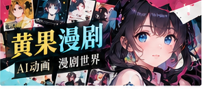 黄果漫剧专场